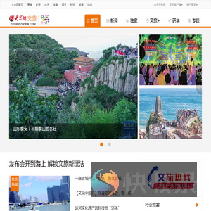 大众网旅游频道