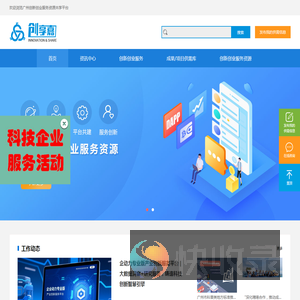 广州创新创业服务资源共享平台