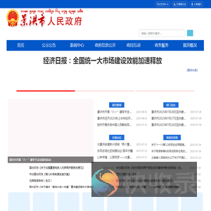 景洪市人民政府