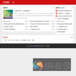 三久知识