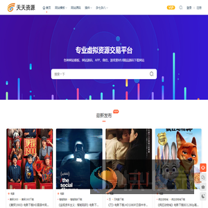 天天虚拟物品交易平台