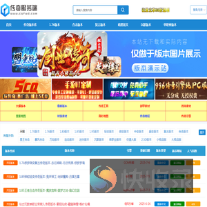 传奇服务端,传奇版本库,三端传奇手机版本,单机传奇版本,GM部落,GM基地