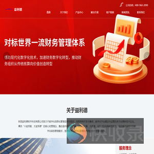 陕西益利德软件科技有限公司,软件开发,企业管理系统建设