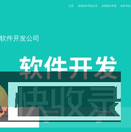 东莞软件外包公司