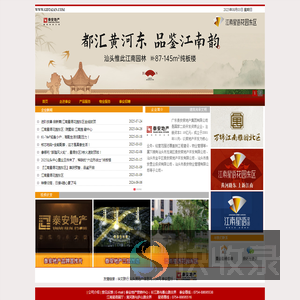 广东泰安房地产集团有限公司