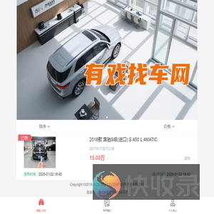有戏找车网