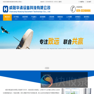 咸阳华清设备科技有限公司