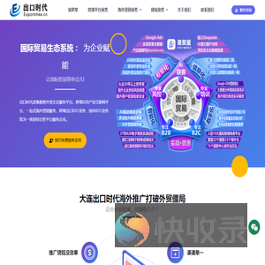 大连出口时代电子商务有限公司