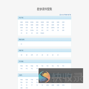 教学课件搜集网