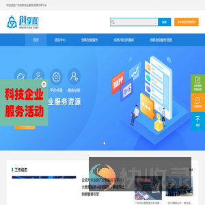 广州创新创业服务资源共享平台