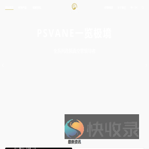 贵族之声PSVANE