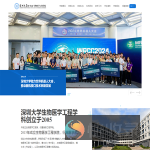 深圳大学医学部生物医学工程学院