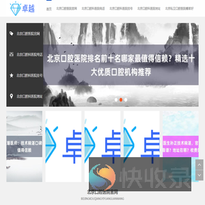 北京口腔科医院地址在哪里