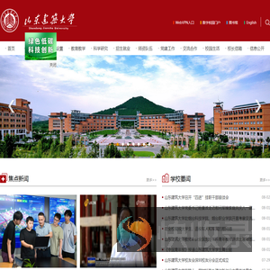 山东建筑大学