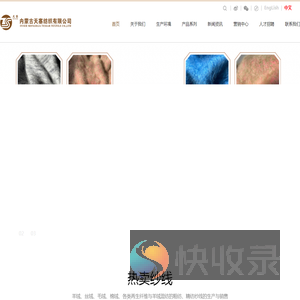 内蒙古天塞纺织有限公司