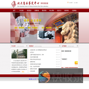 北大宝石鉴定中心
