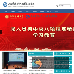生物医学工程学院