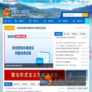 乐昌市政府公众信息网