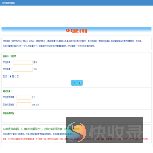 BMI指数计算器