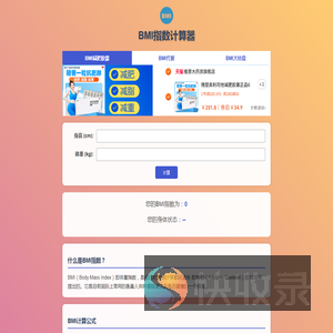 BMI计算公式