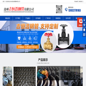 沧州吉恒浩钢管有限公司