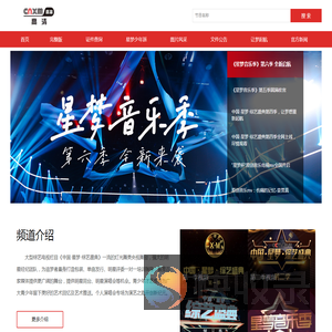 中国星梦·综艺盛典官网