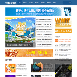 中文IT资讯网