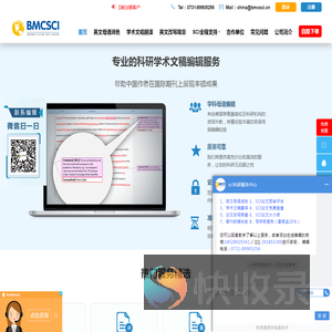 sci润色