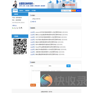 【全国售后维修服务】