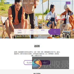 途居露营管理股份有限公司