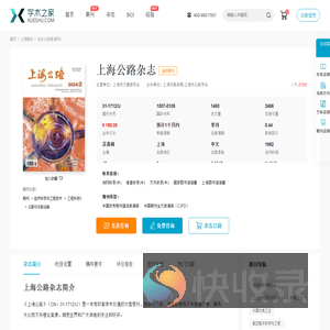 上海公路杂志