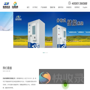深圳市健网科技有限公司