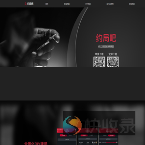 约局吧