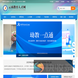 云南教育人才网