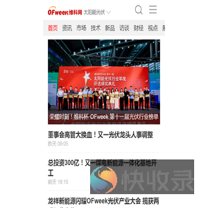 OFweek太阳能光伏网