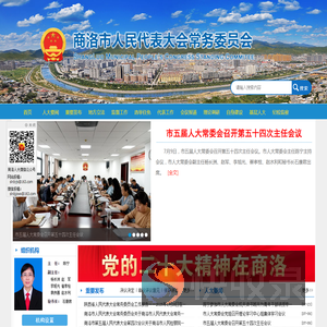 商洛人大网