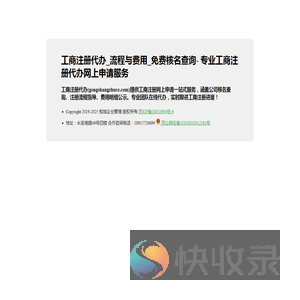 工商注册代办