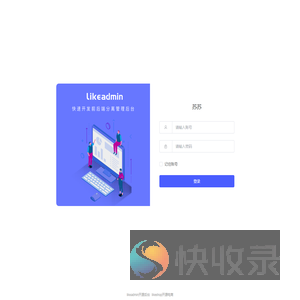 后台管理系统
