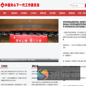 中国关心下一代工作委员会