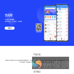 悠闲帮APP
