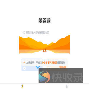简答题搜题
