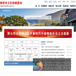 漳州市文化和旅游局