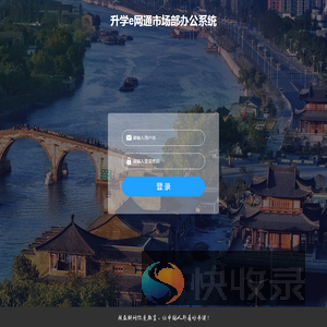 升学e网通市场部办公系统