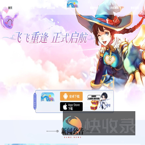 《飞飞重逢》手游官方网站