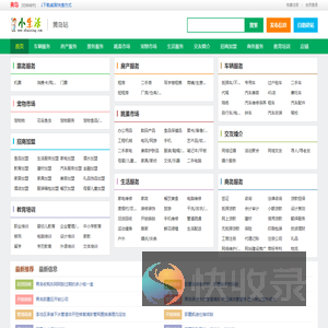 黄岛小生活网（原黄岛小百姓网）