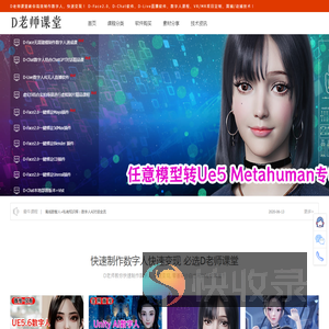 【D老师课堂】
