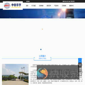 南通中铁华宇电气有限公司