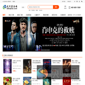 大河票务网太原站