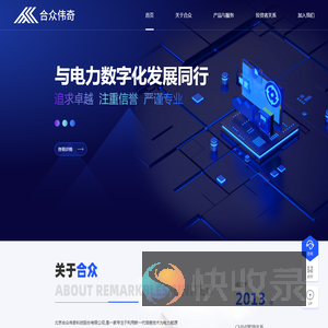 北京合众伟奇科技股份有限公司