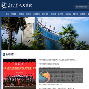 长安大学